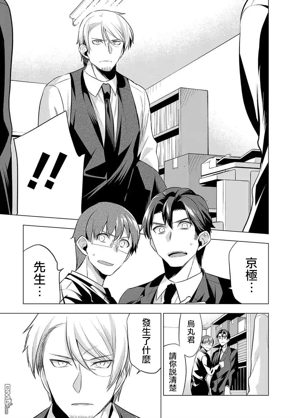 小雏第84话 作为一个人