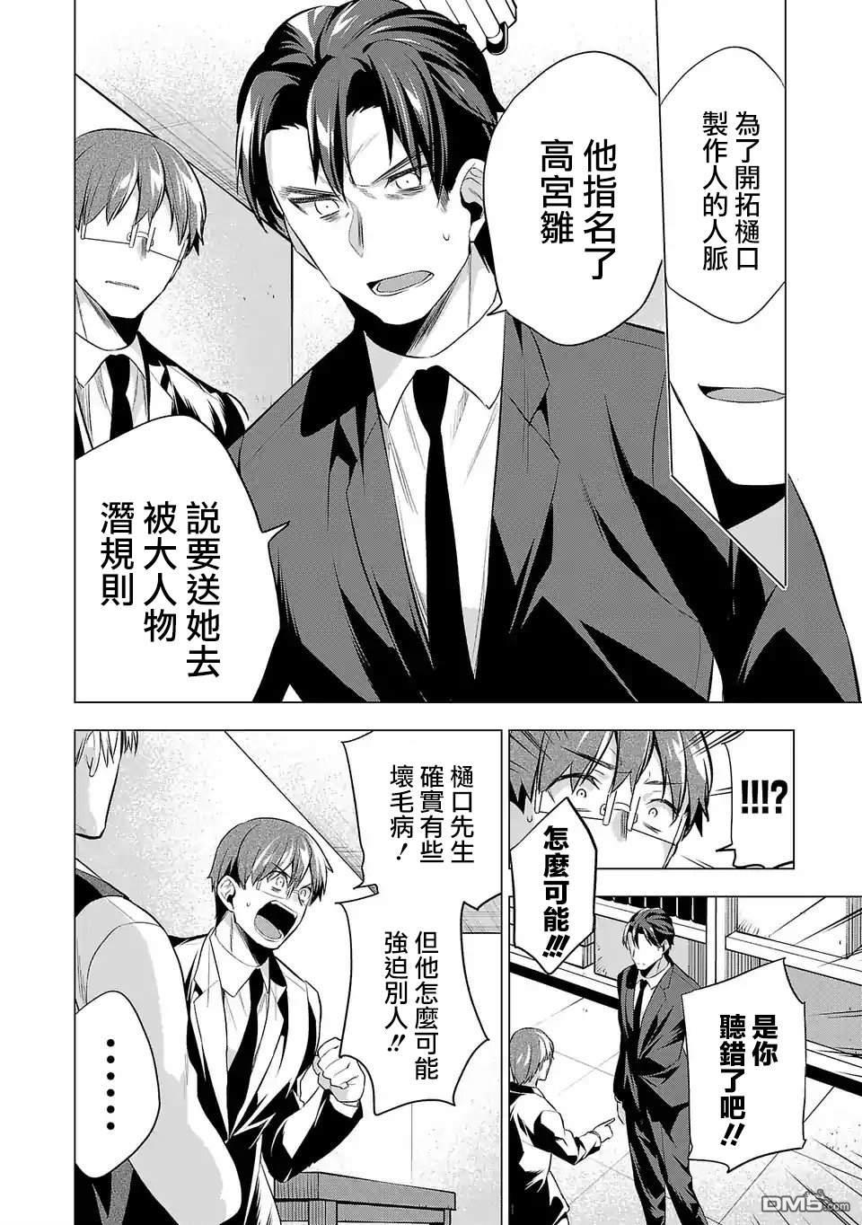 小雏第84话 作为一个人