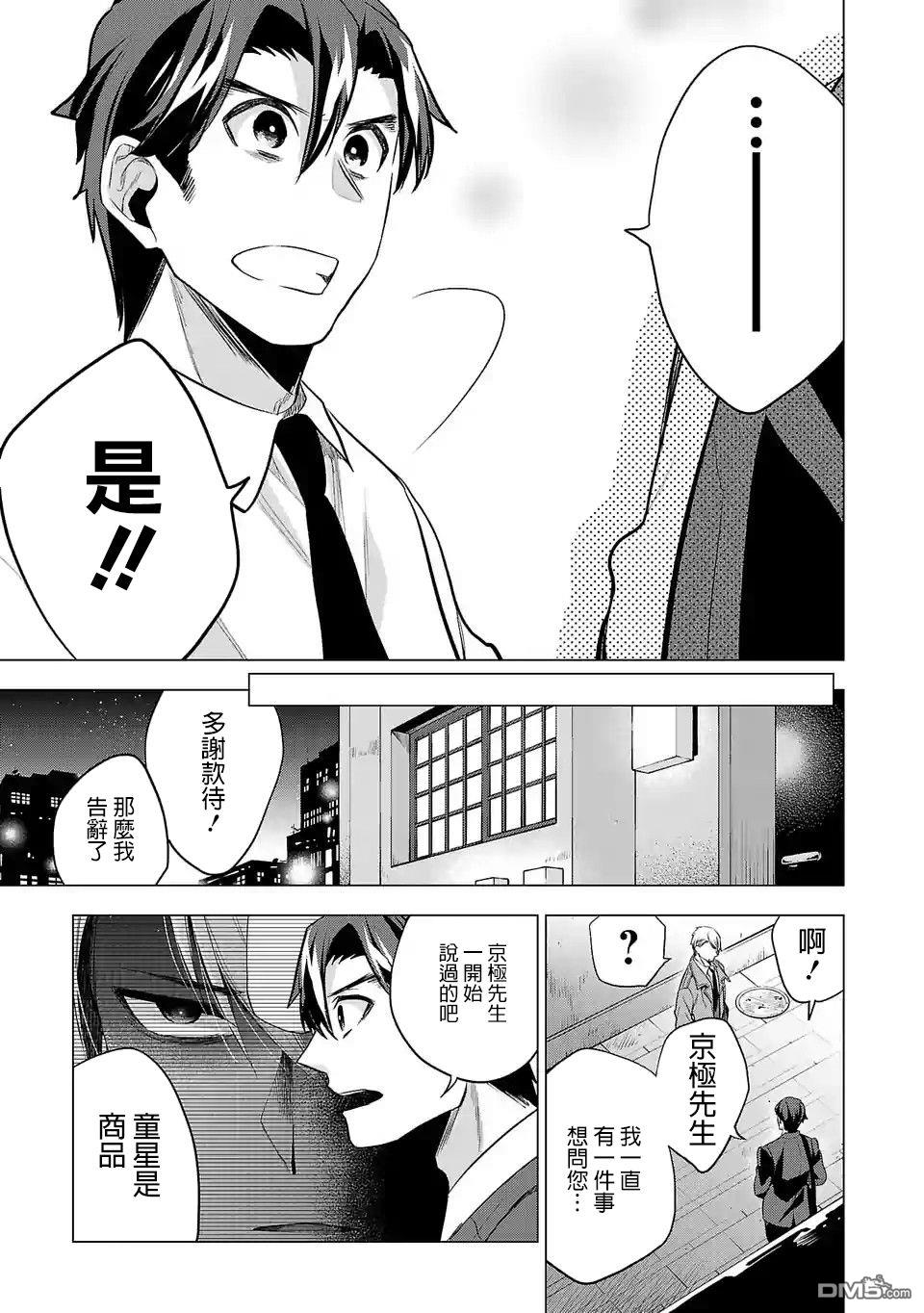 小雏第87话 对饮