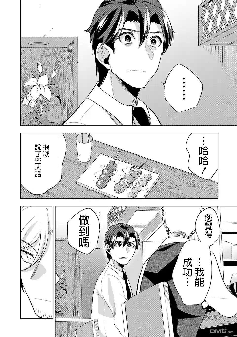 小雏第87话 对饮