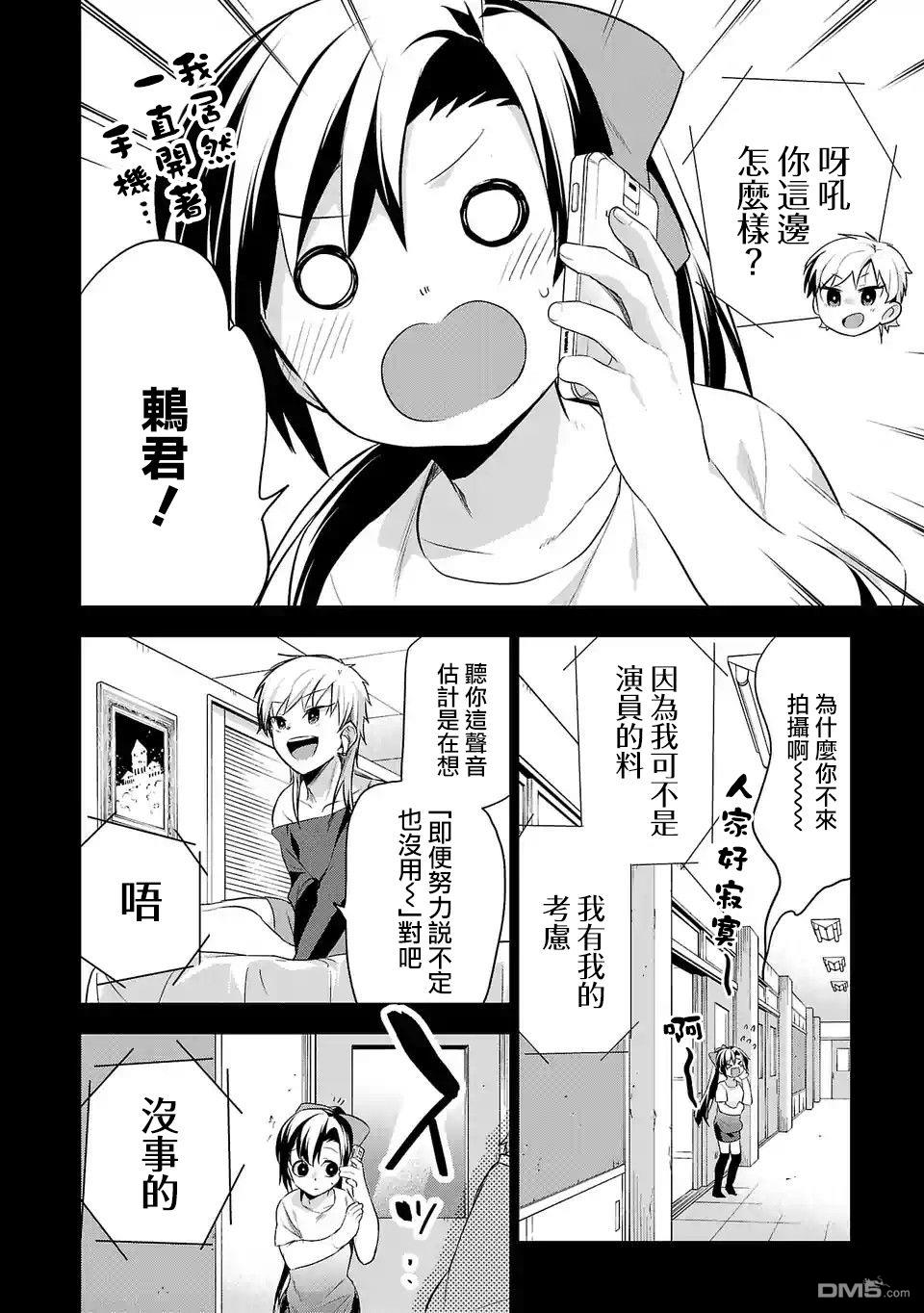 小雏第96话 宣传