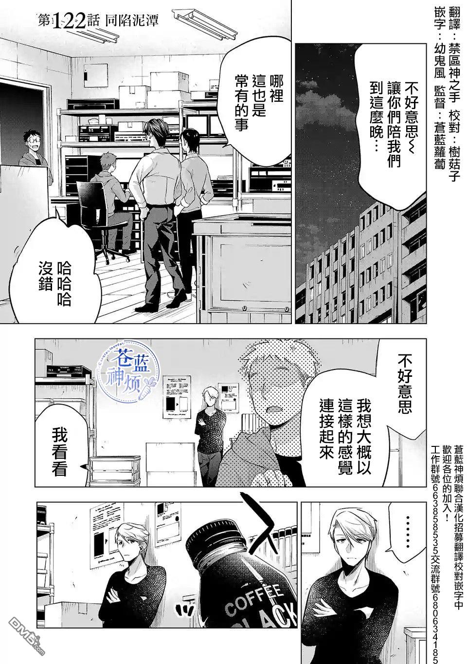 小雏第122话 同陷泥潭