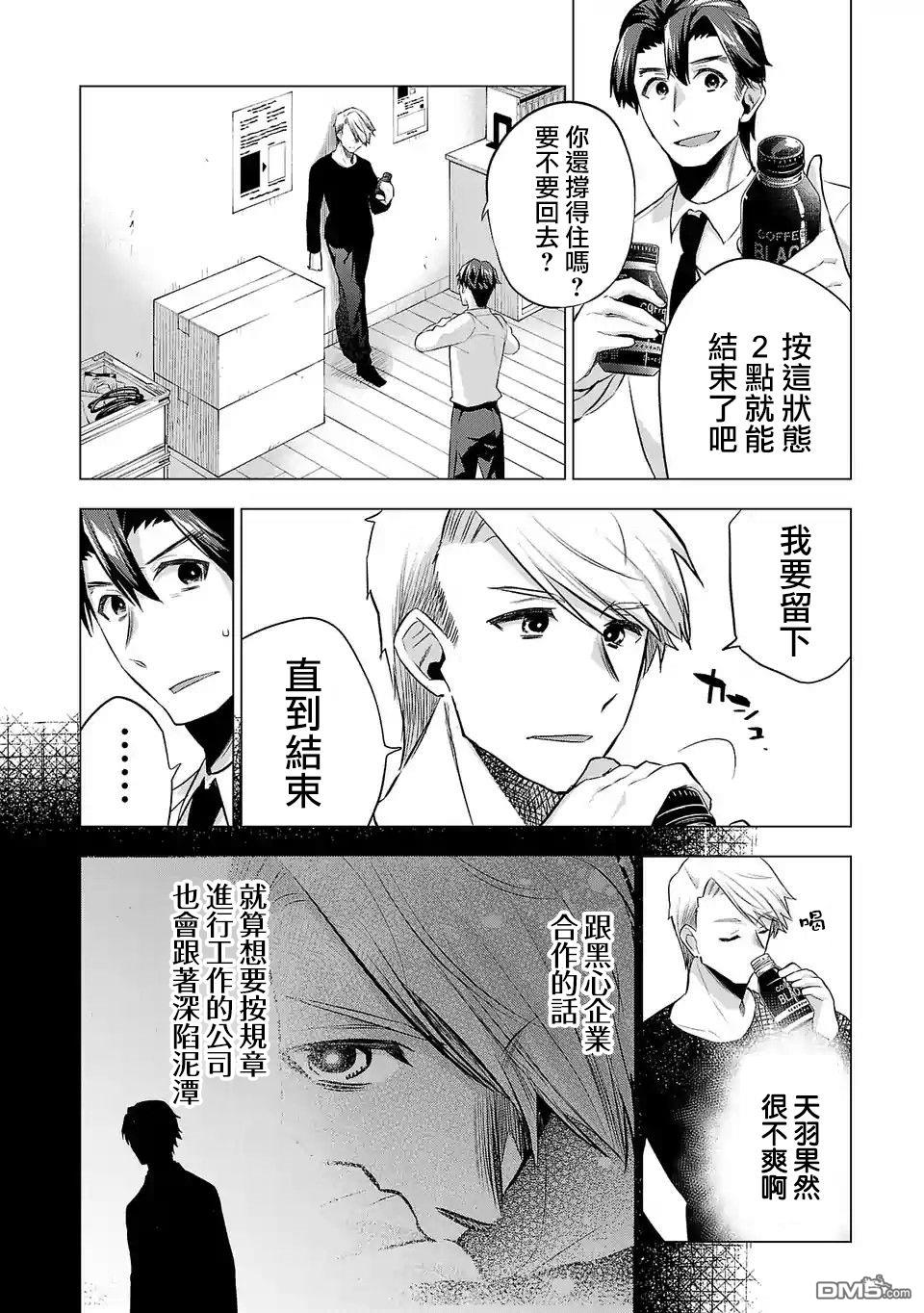 小雏第122话 同陷泥潭