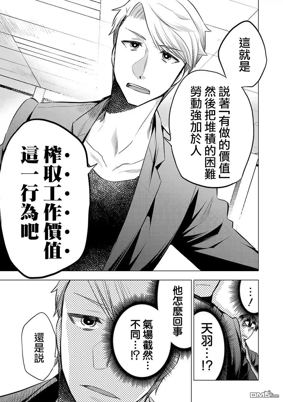 小雏第122话 同陷泥潭