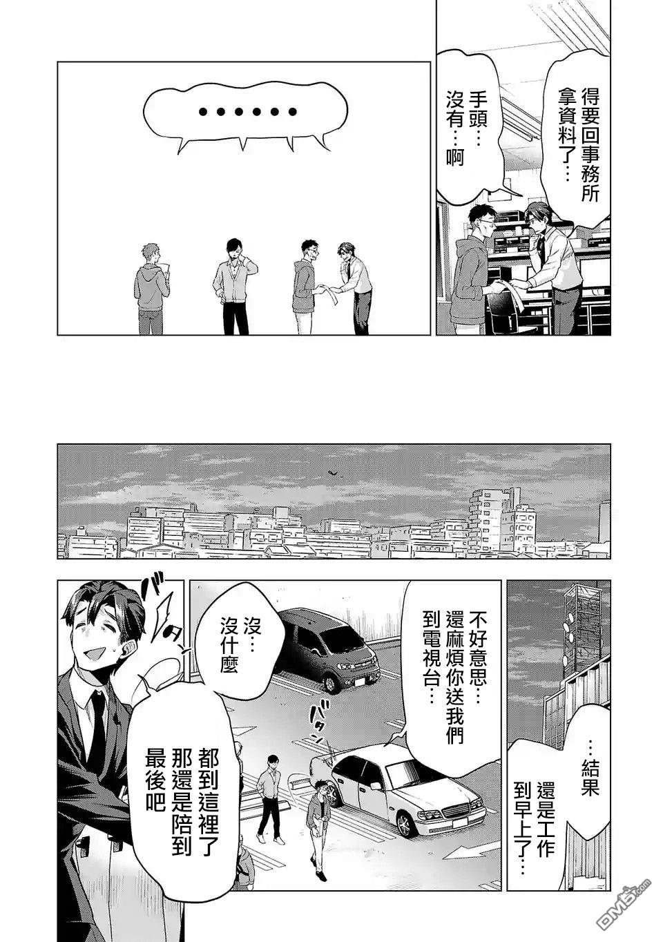 小雏第122话 同陷泥潭