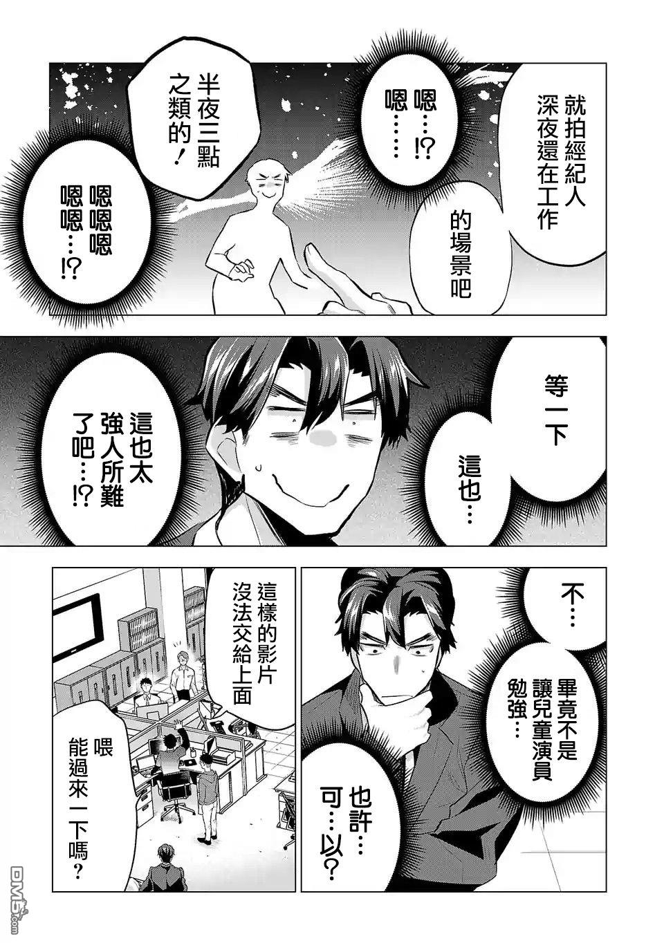 小雏第122话 同陷泥潭