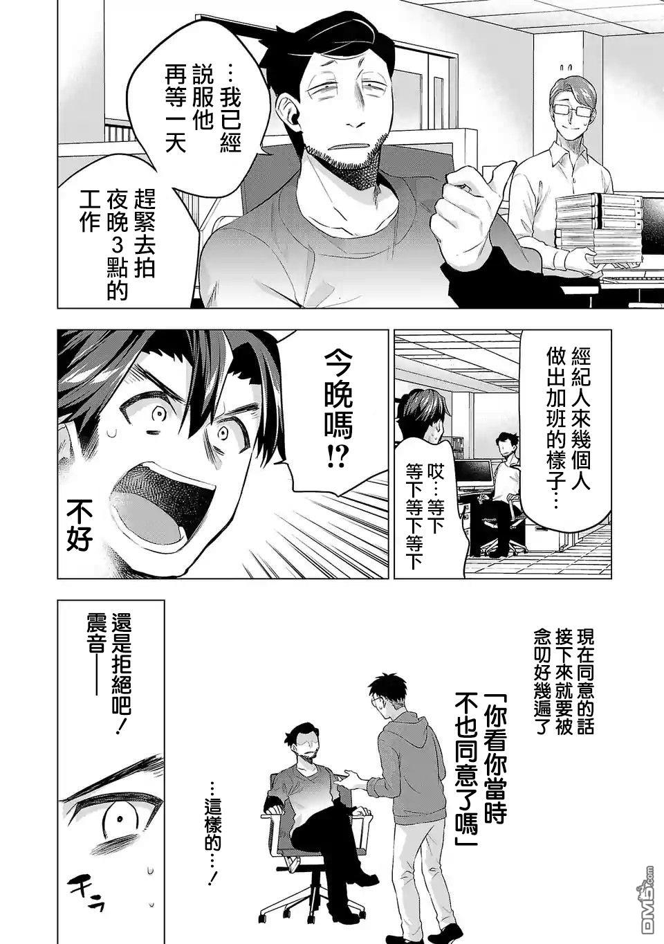 小雏第122话 同陷泥潭