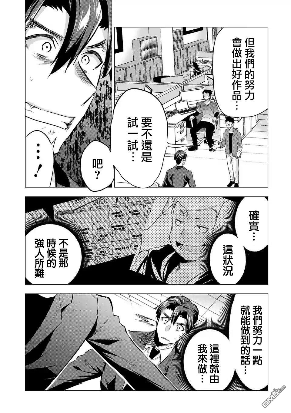 小雏第122话 同陷泥潭