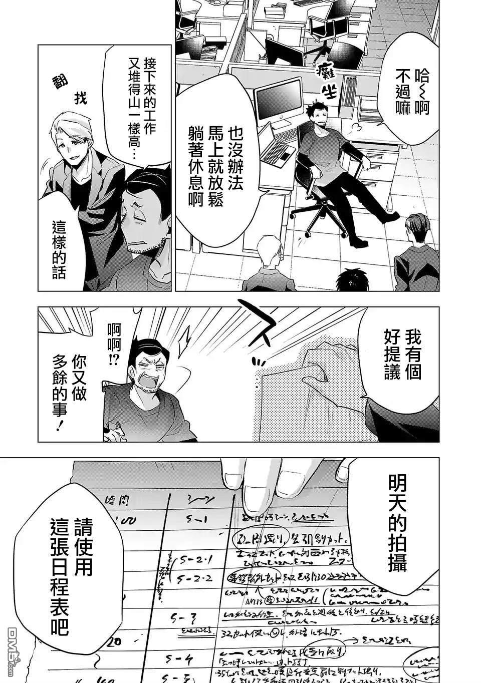 小雏第123话 业界的理所当然