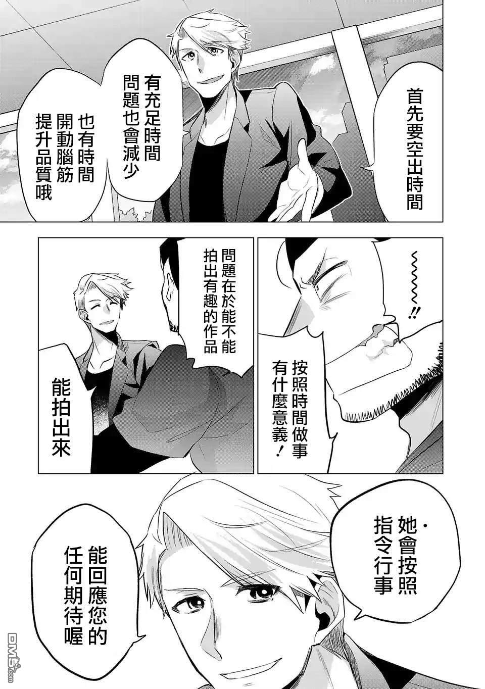 小雏第123话 业界的理所当然