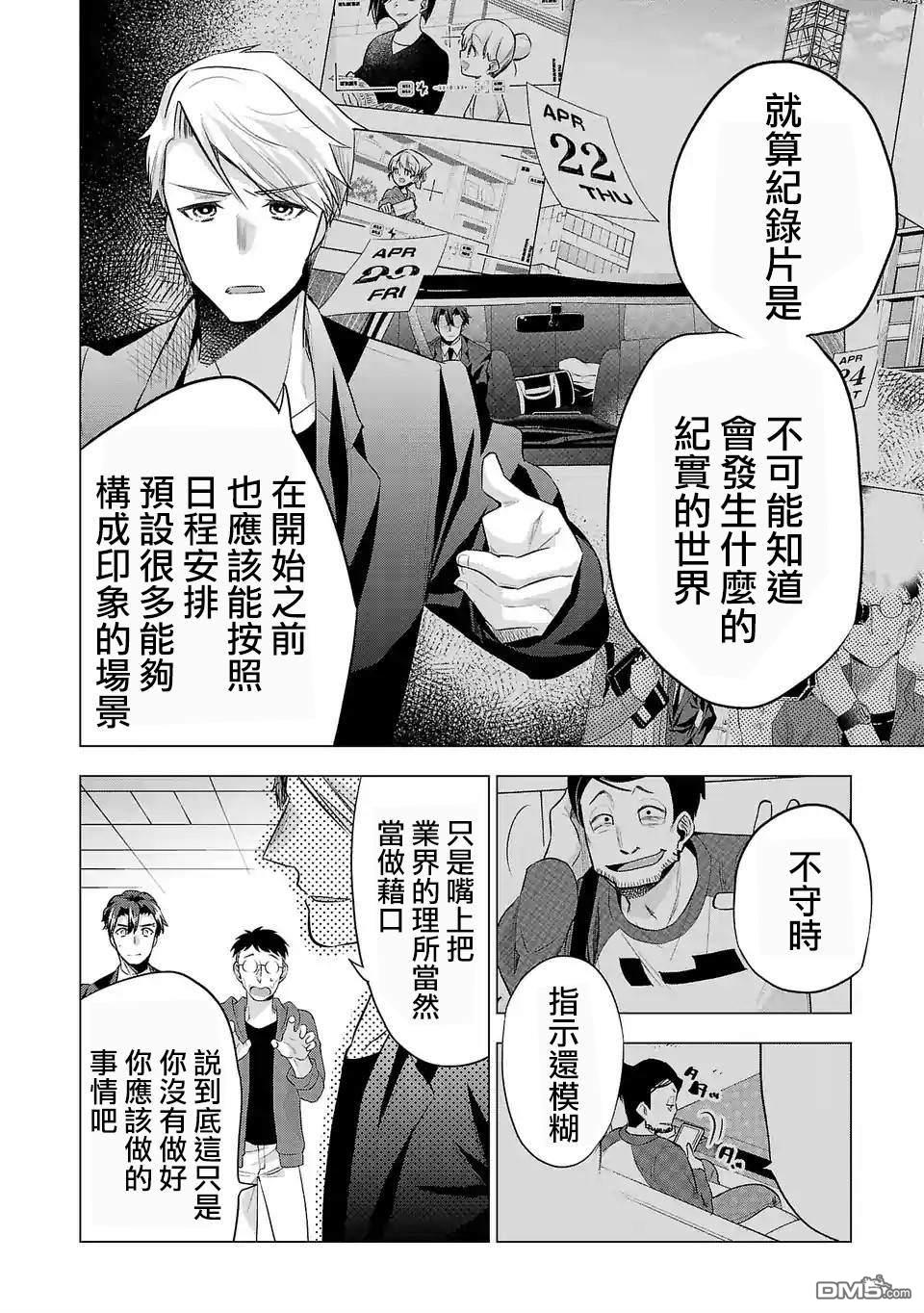 小雏第123话 业界的理所当然