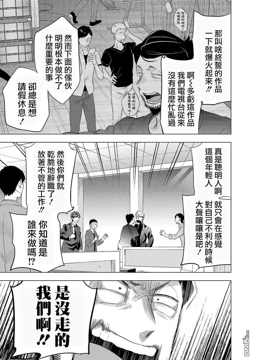 小雏第123话 业界的理所当然