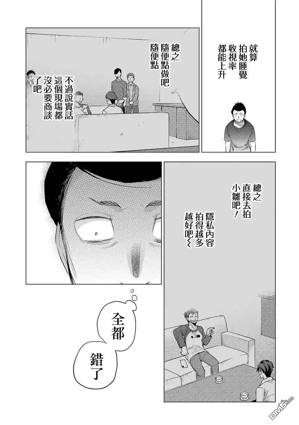 小雏第126话 一如既往的日常