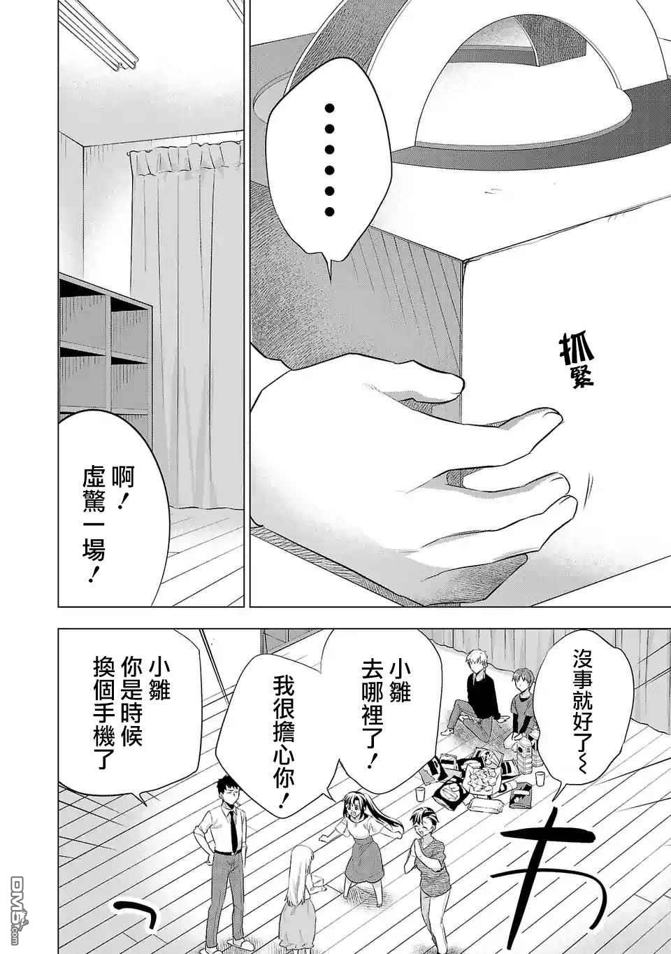 小雏第126话 一如既往的日常