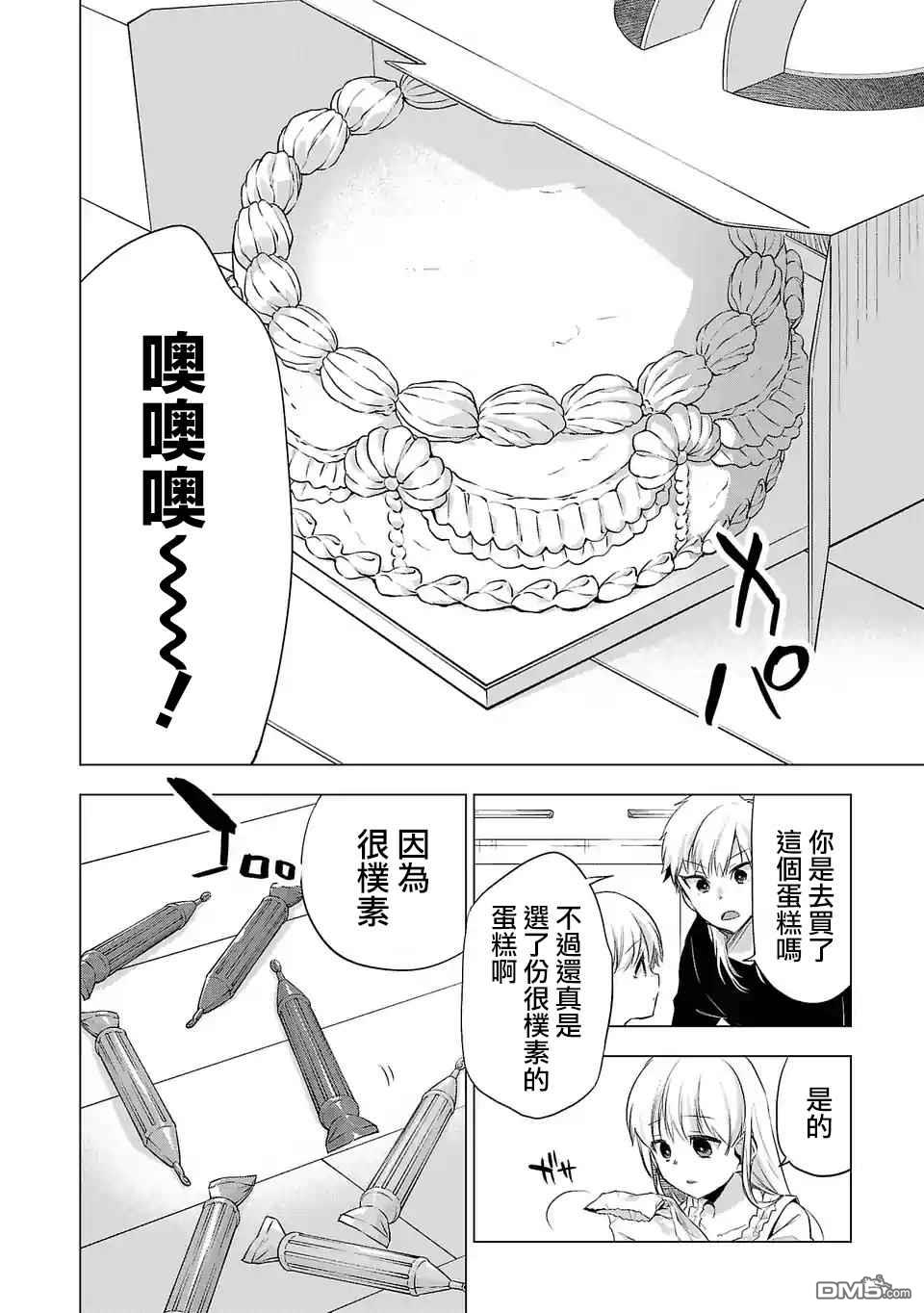 小雏第126话 一如既往的日常