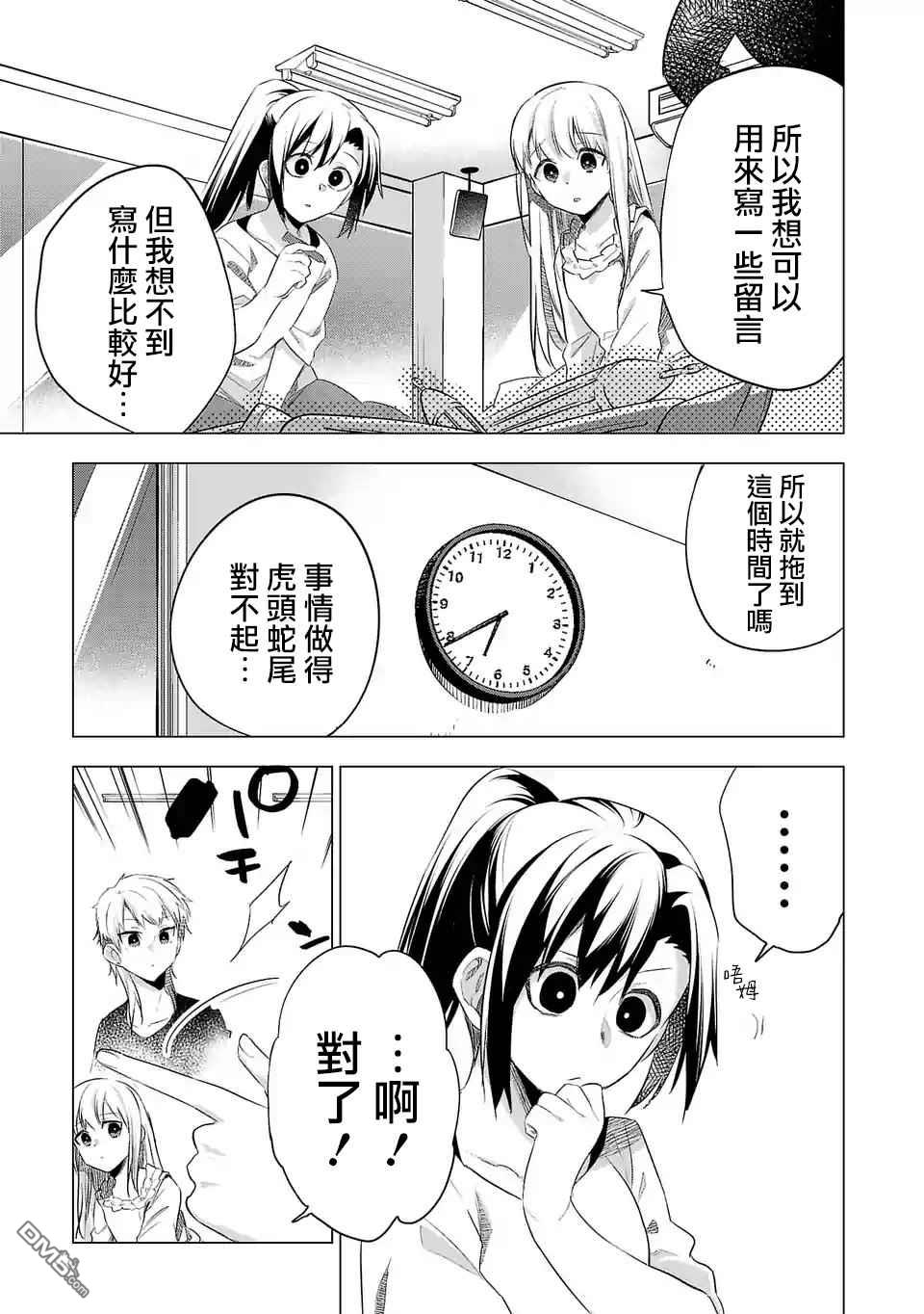 小雏第126话 一如既往的日常