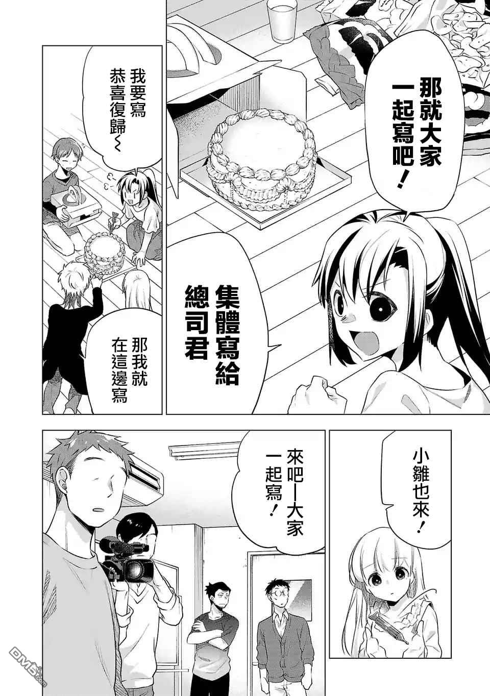 小雏第126话 一如既往的日常