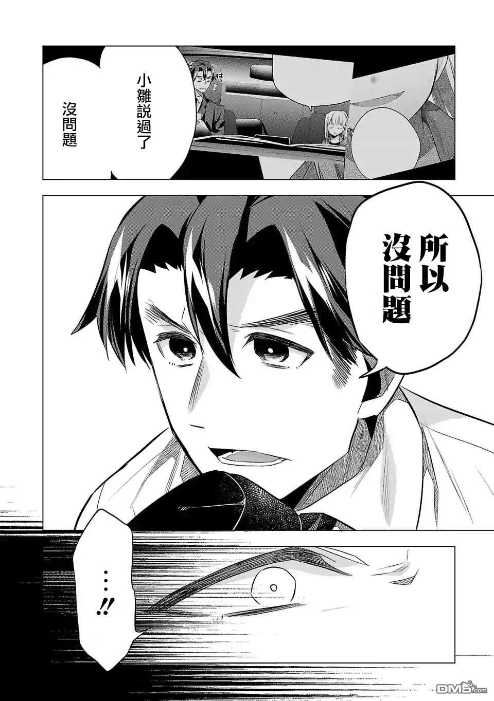 小雏第131话 视察