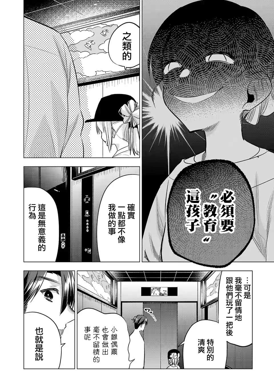 小雏第141话