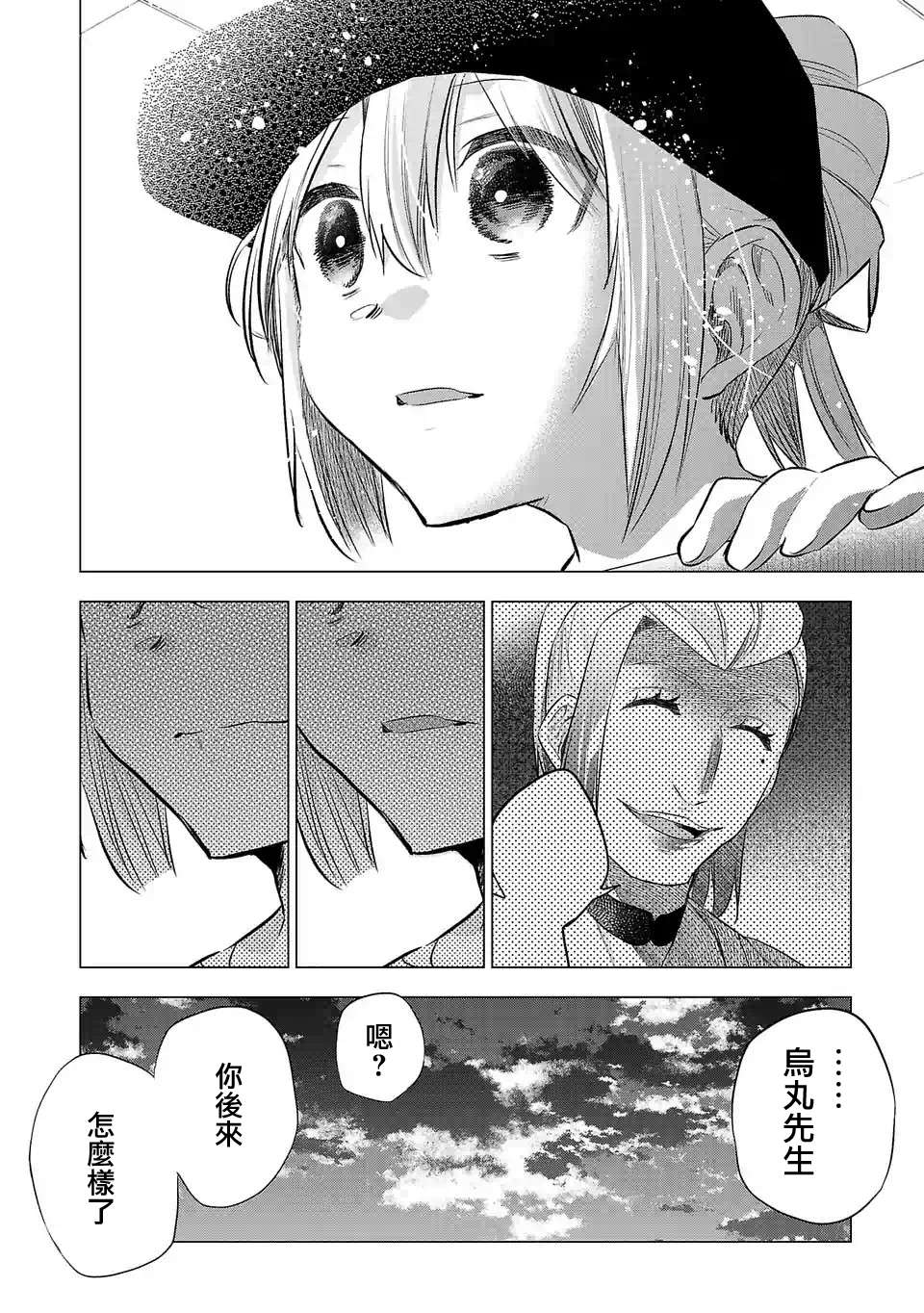 小雏第141话