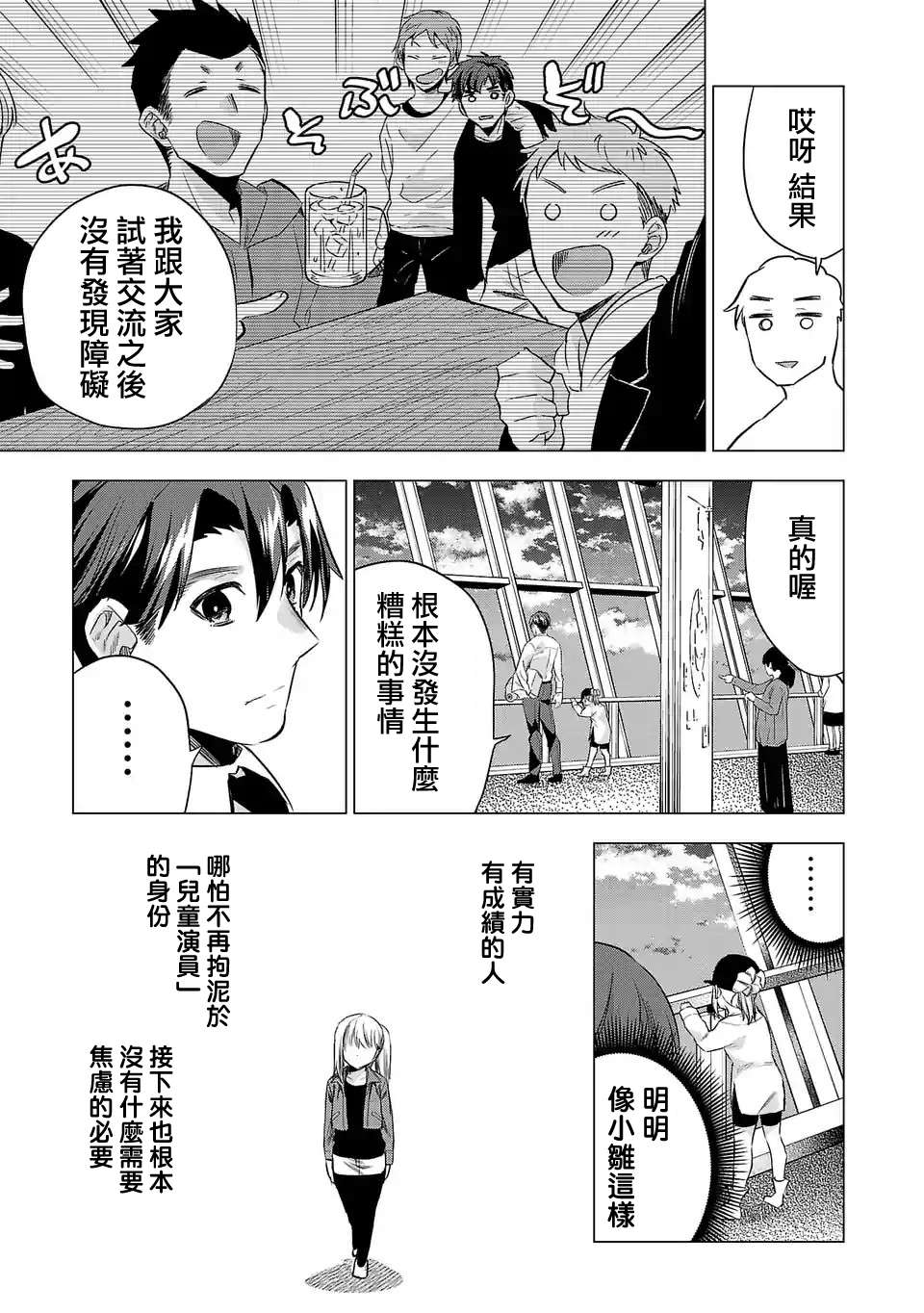 小雏第141话