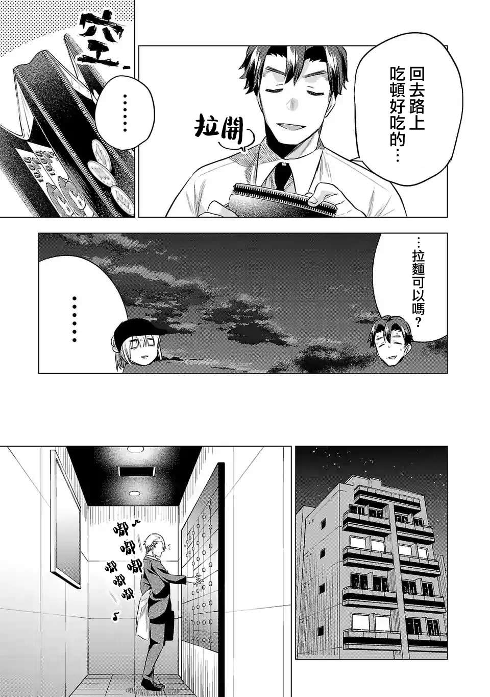 小雏第141话