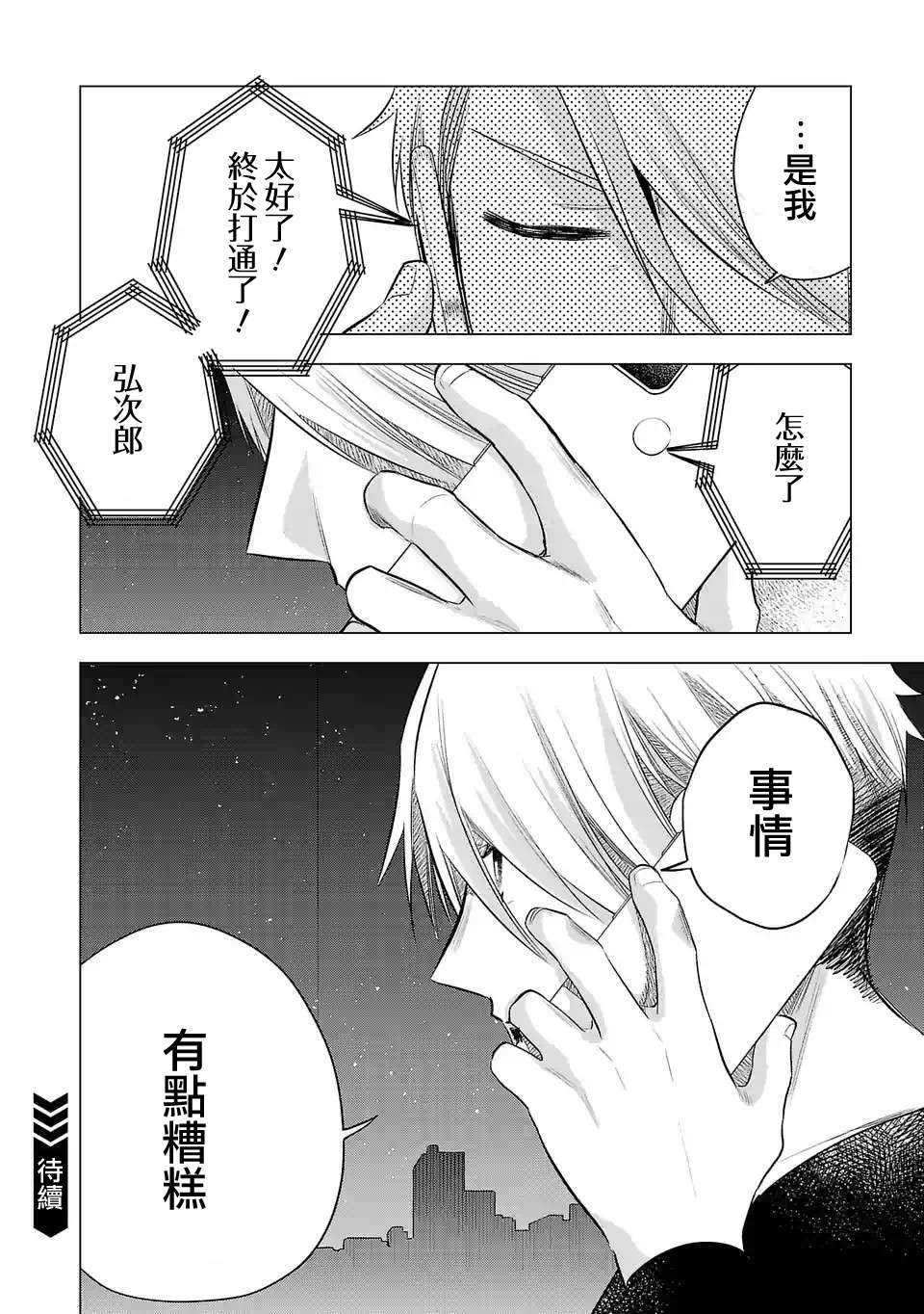 小雏第141话