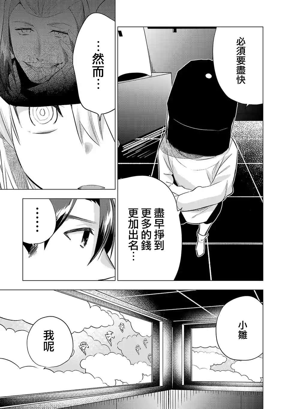 小雏第141话