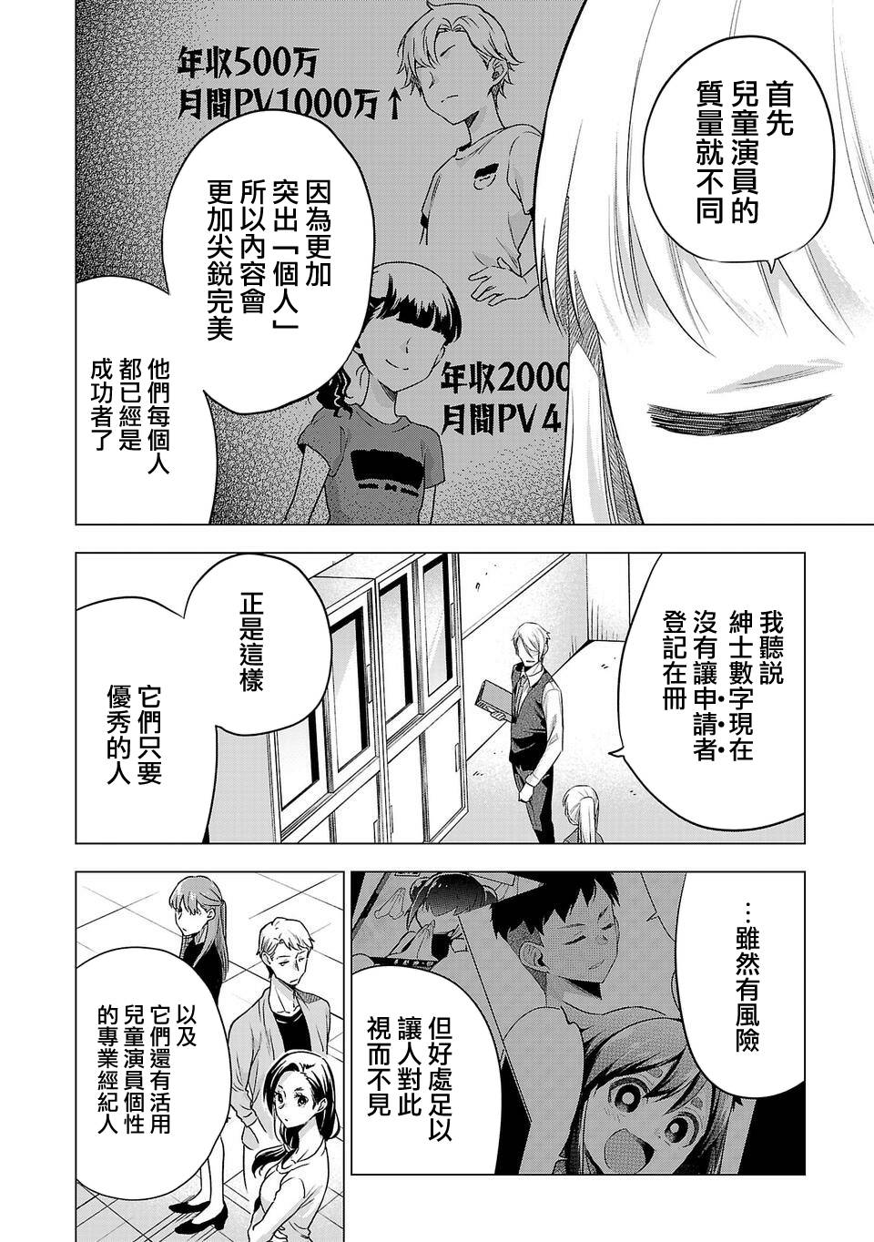 小雏第146话