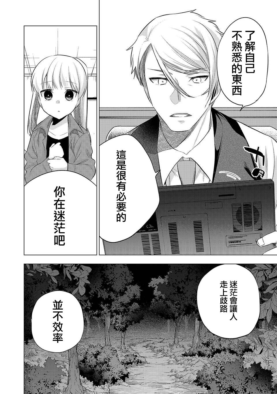 小雏第146话