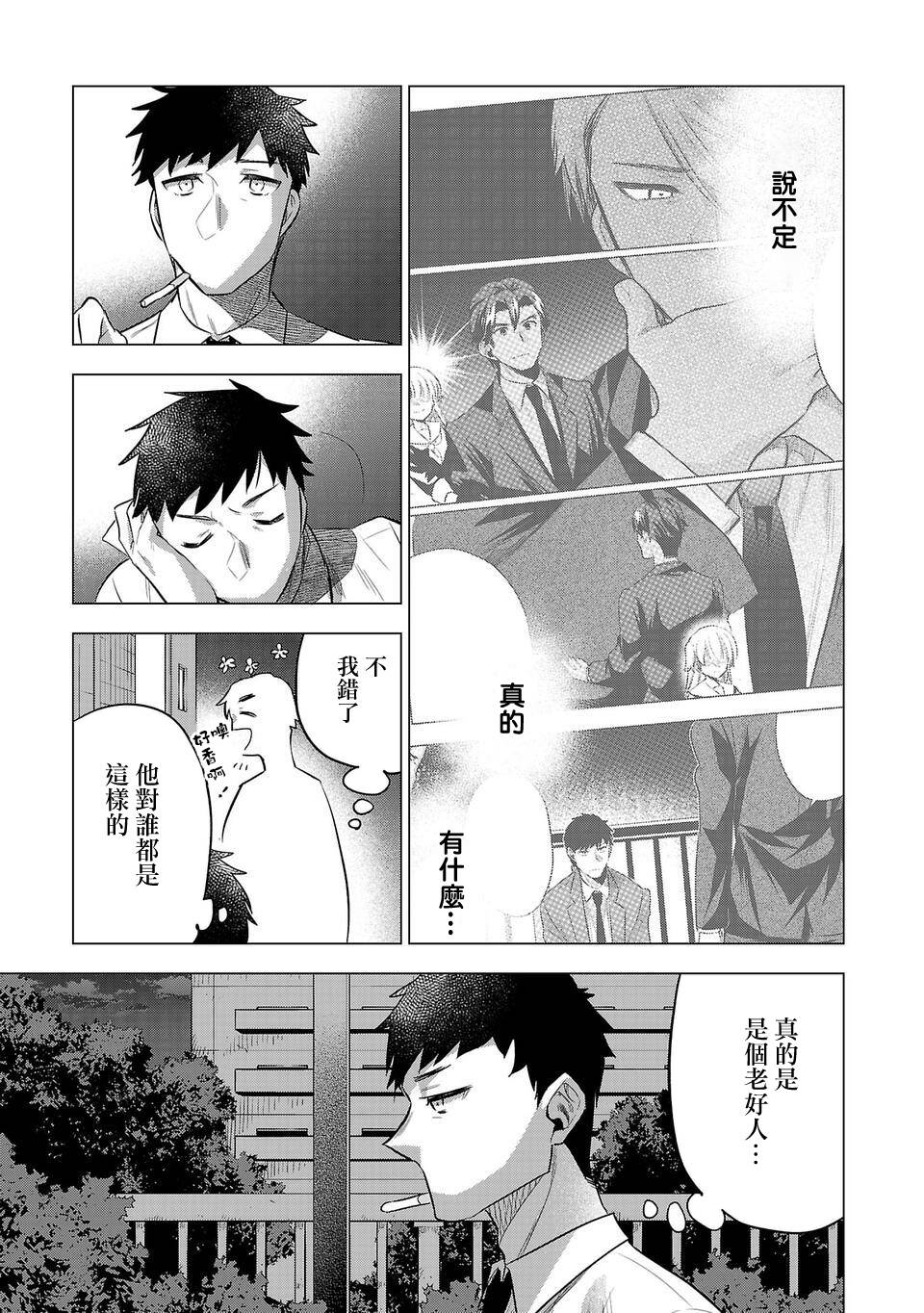 小雏第148话