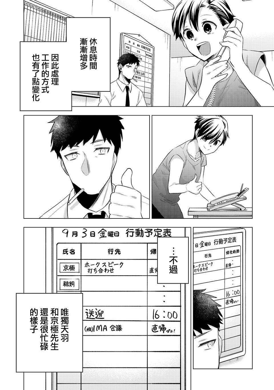 小雏第148话