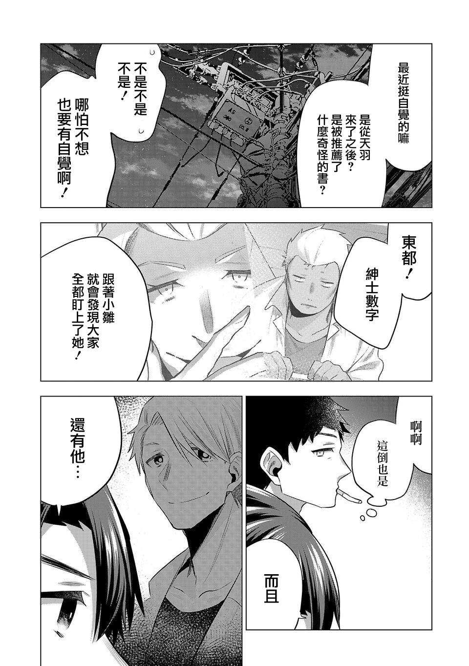 小雏第148话