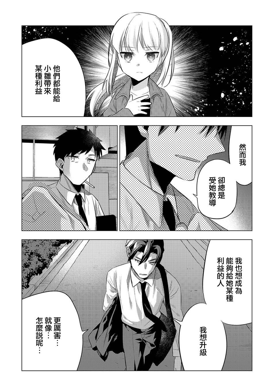 小雏第148话