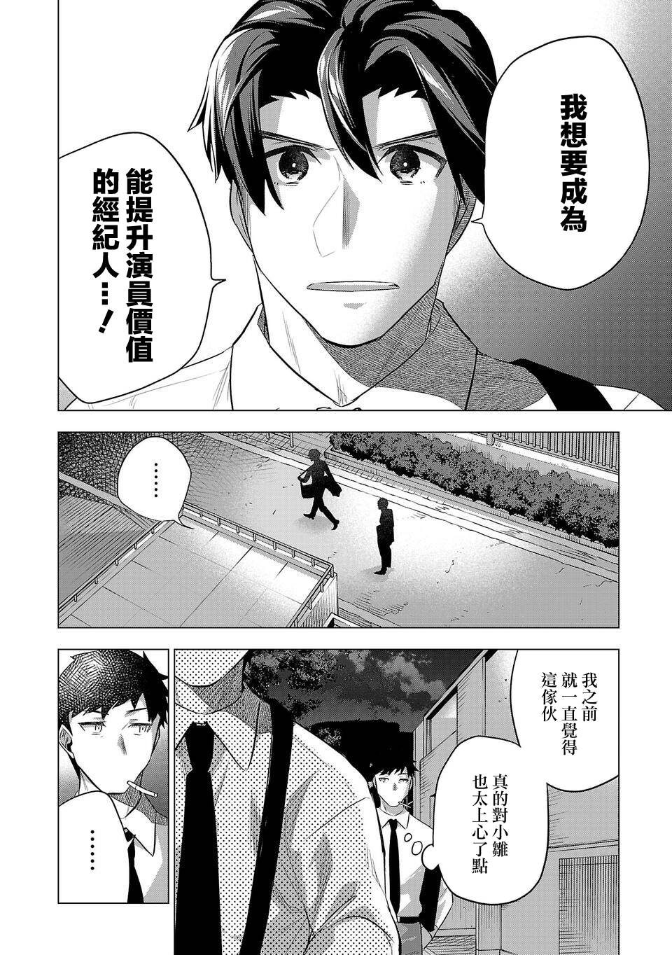 小雏第148话