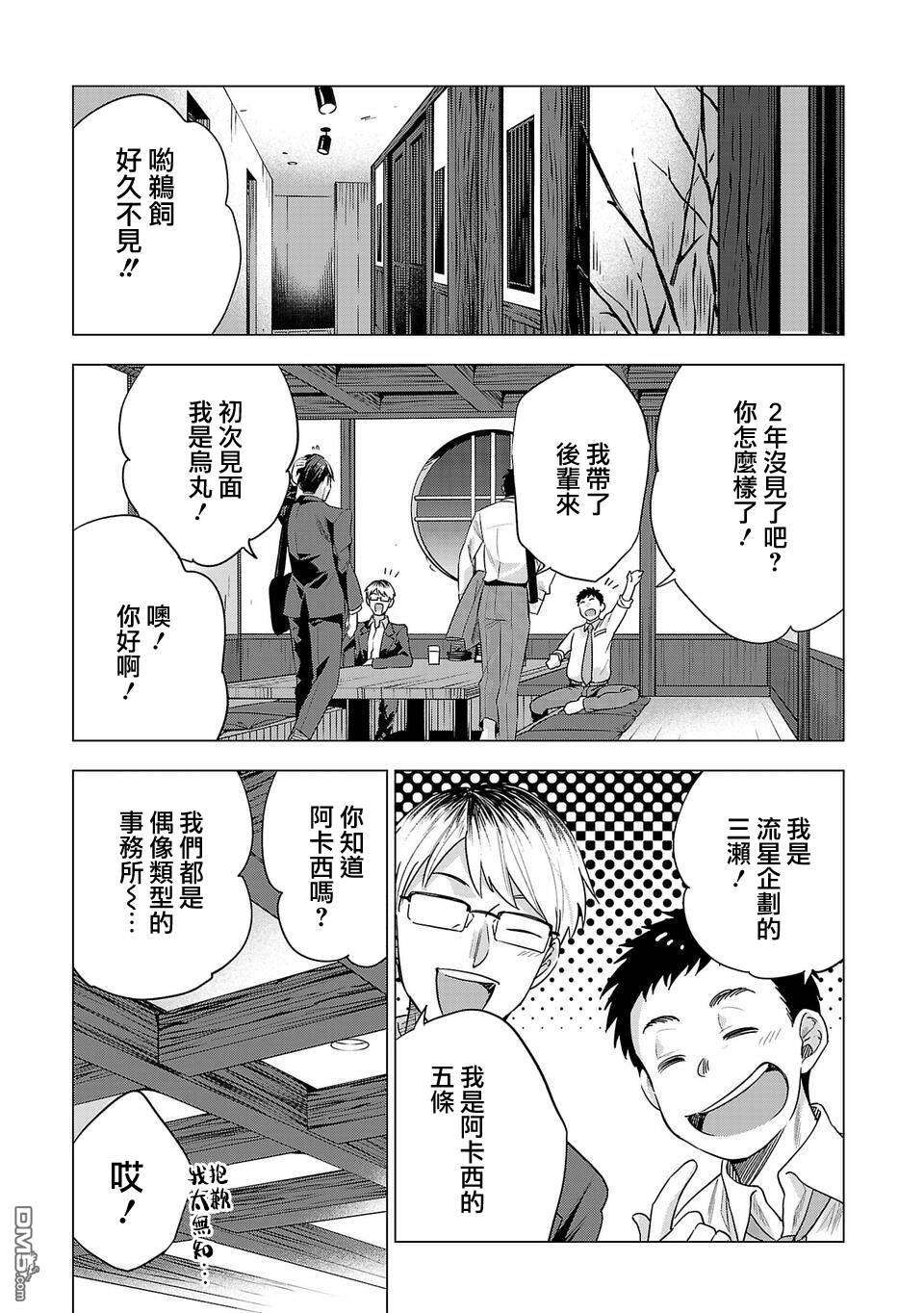 小雏第148话 升级