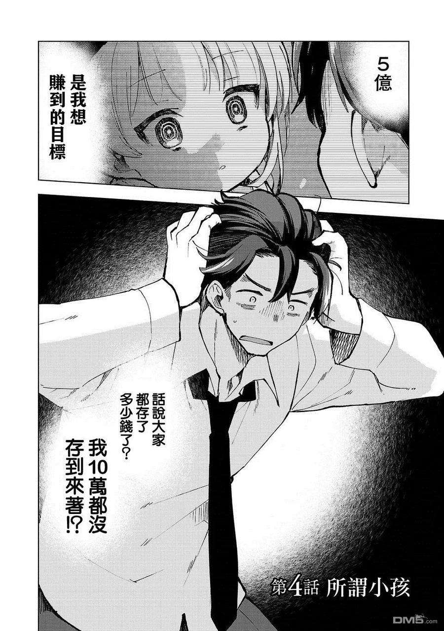 小雏4话 所谓小孩