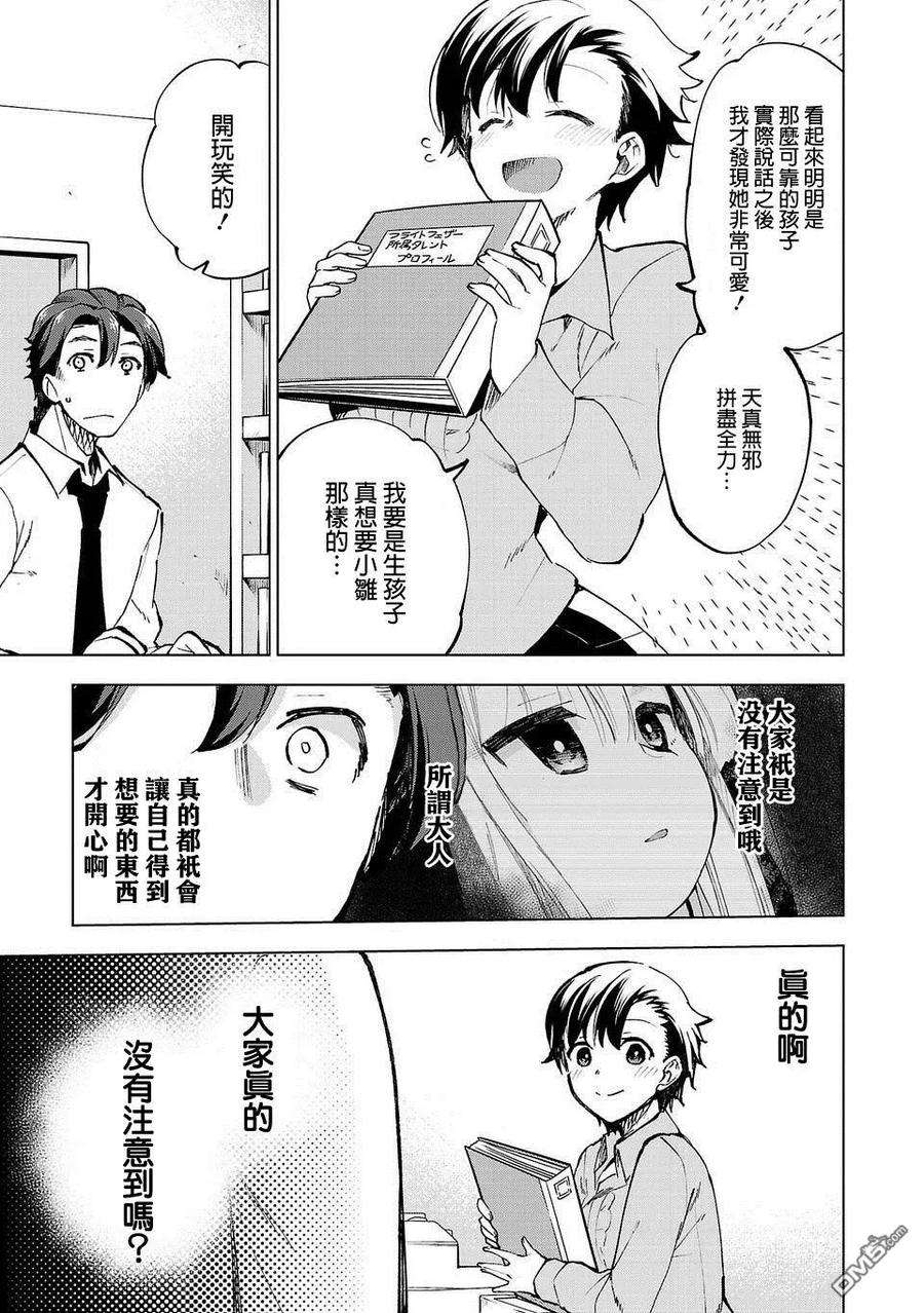 小雏4话 所谓小孩