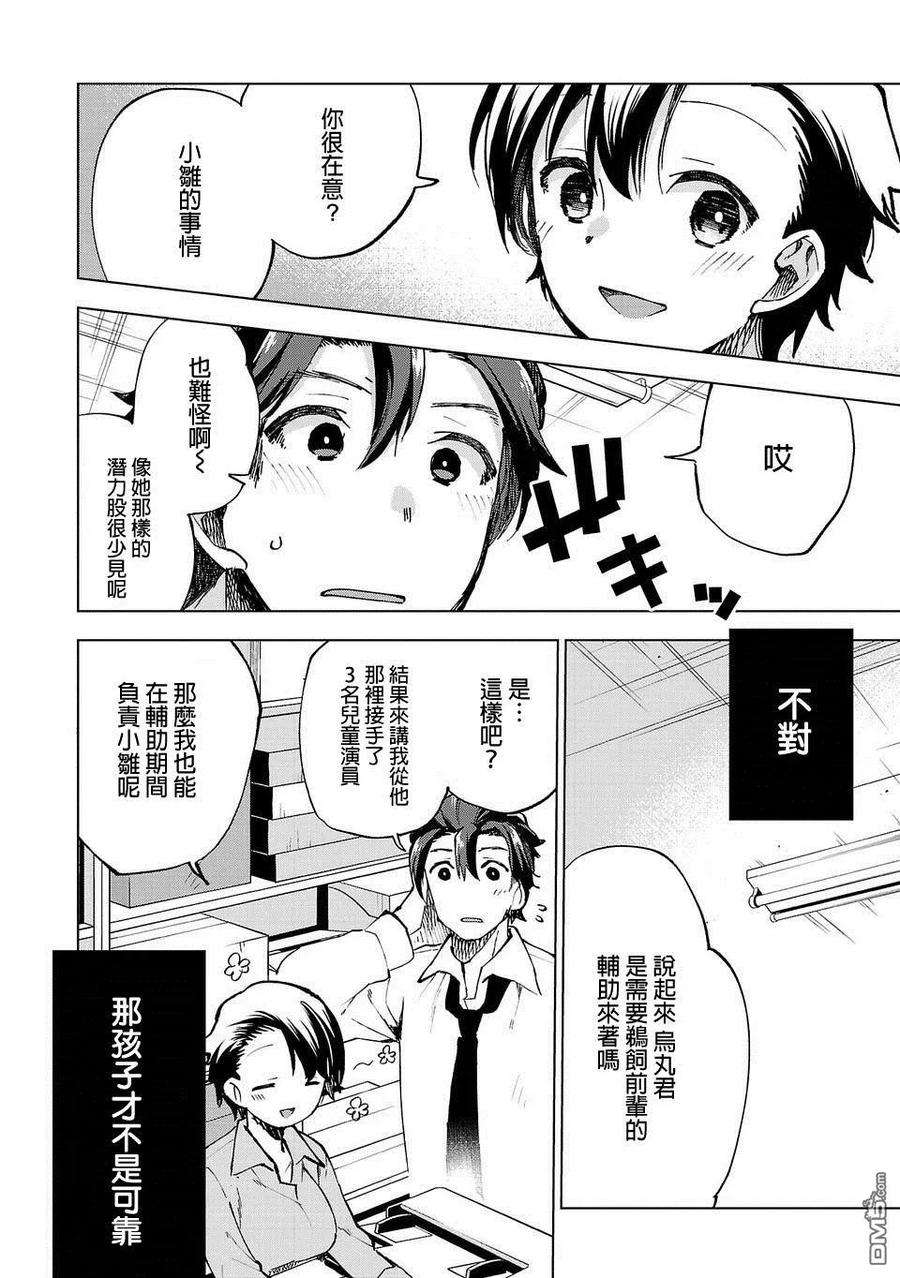 小雏4话 所谓小孩