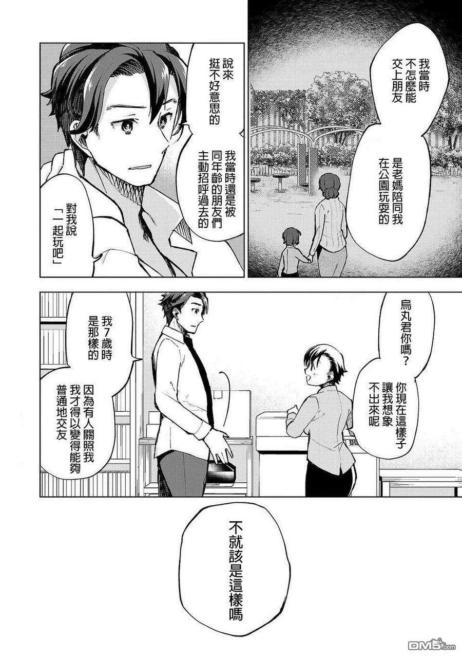小雏4话 所谓小孩