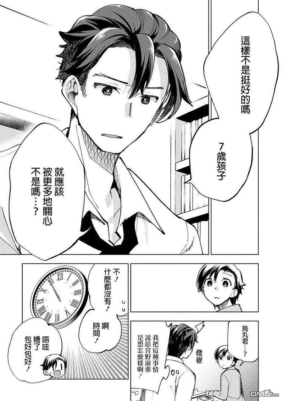 小雏4话 所谓小孩