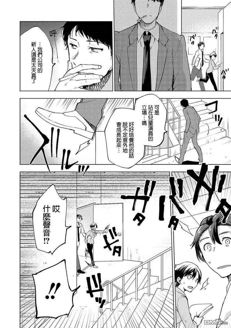 小雏4话 所谓小孩