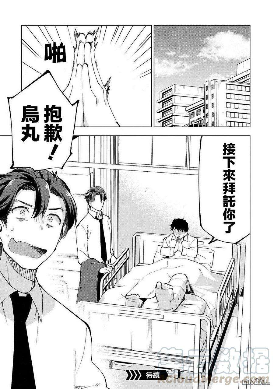 小雏4话 所谓小孩