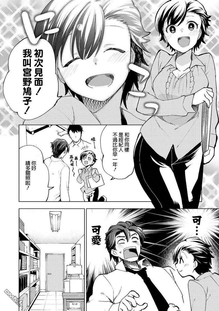 小雏4话 所谓小孩