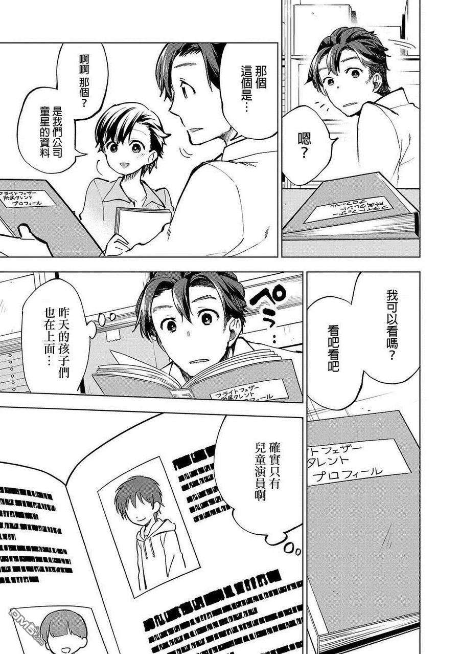 小雏4话 所谓小孩