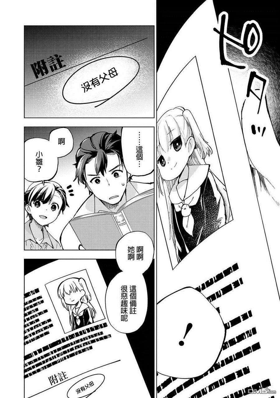 小雏4话 所谓小孩