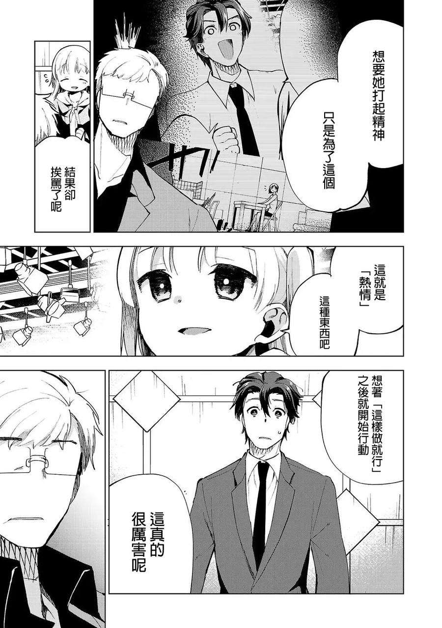 小雏6话 纸人偶