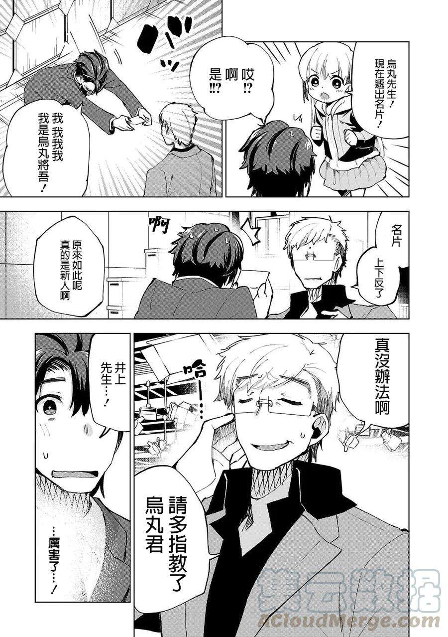 小雏6话 纸人偶