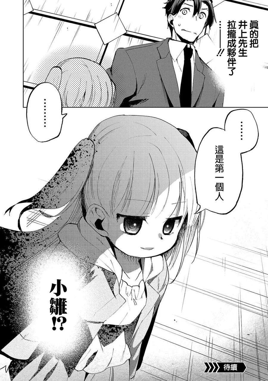 小雏6话 纸人偶