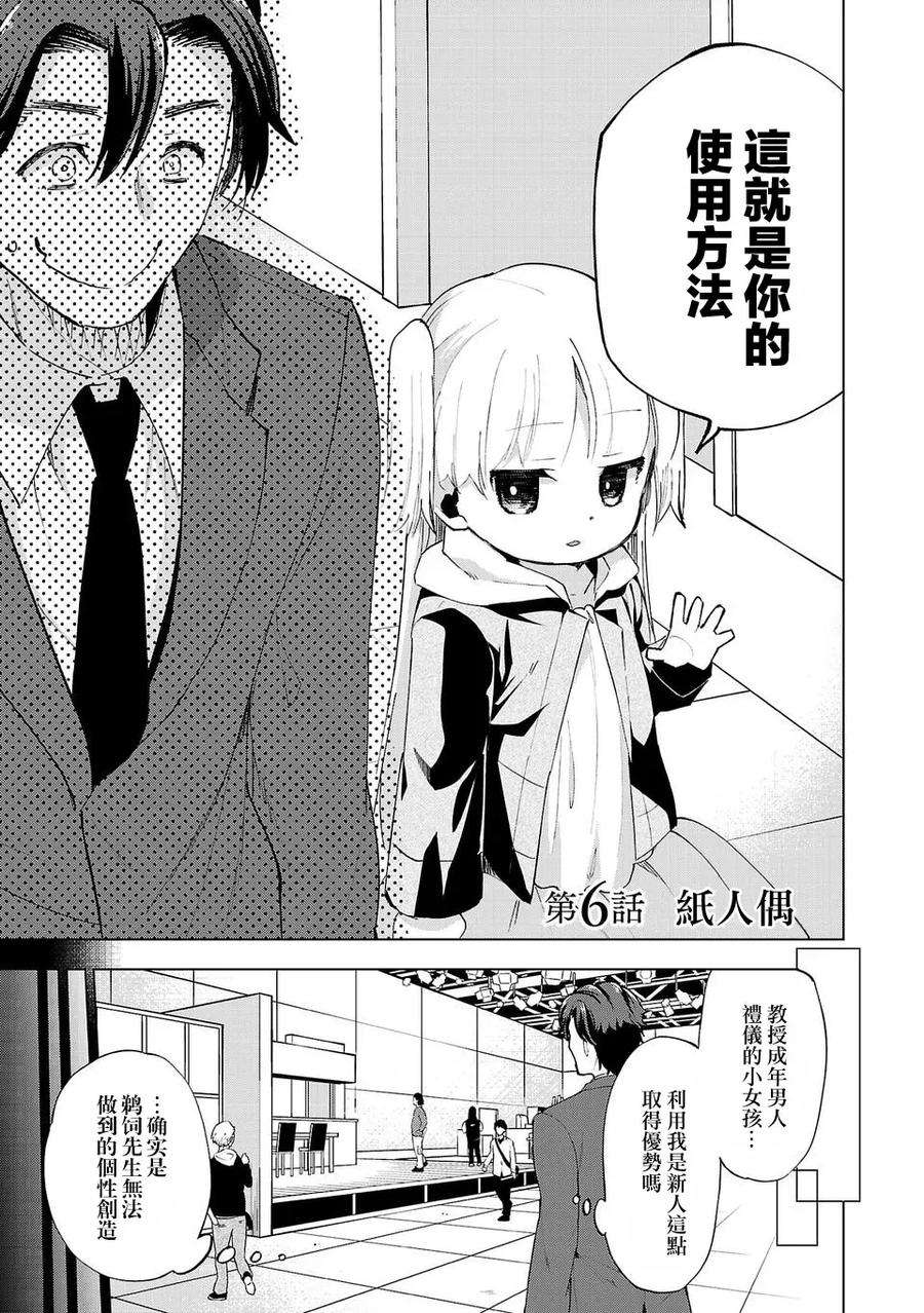 小雏6话 纸人偶